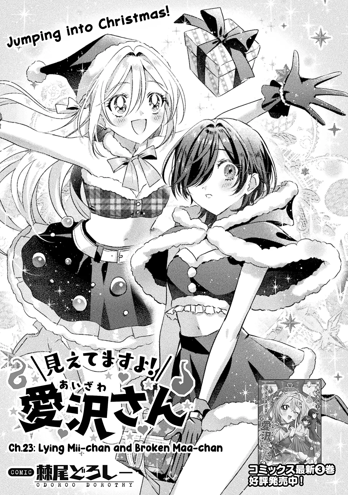 Mietemasu yo! Aizawa-san Chapter 23 page 2
