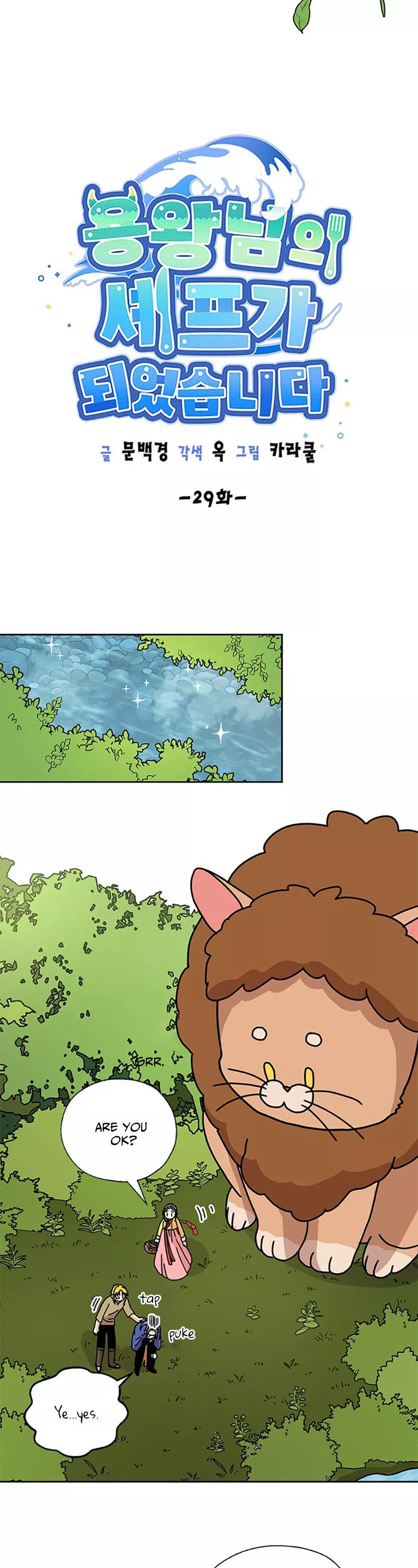 I Became The Chef Of The Dragon King Chapter 29 page 4