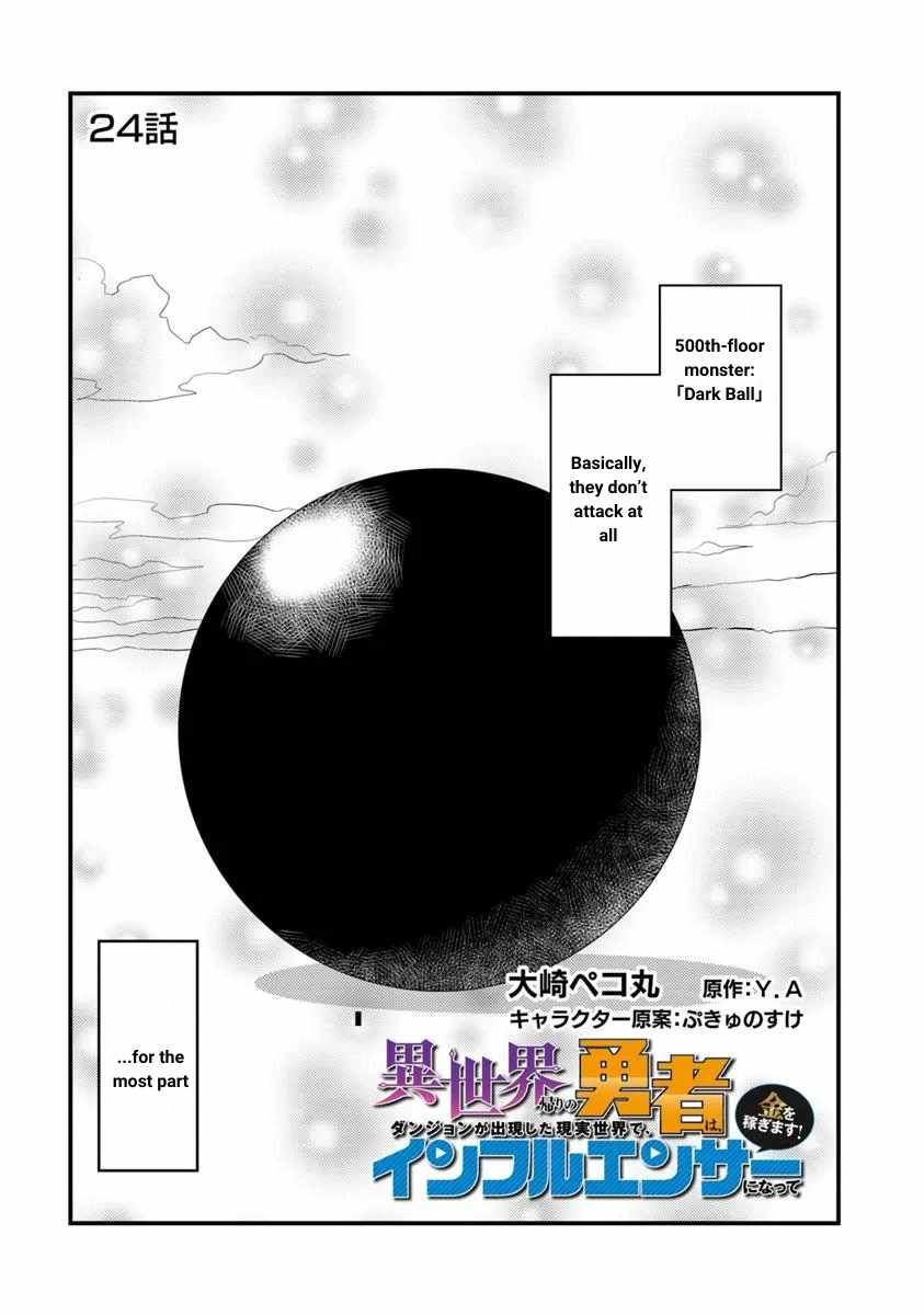 The hero returns from another world, becomes an influencer, and earns money in the real world, where dungeons have appeared! Chapter 24.1 page 1