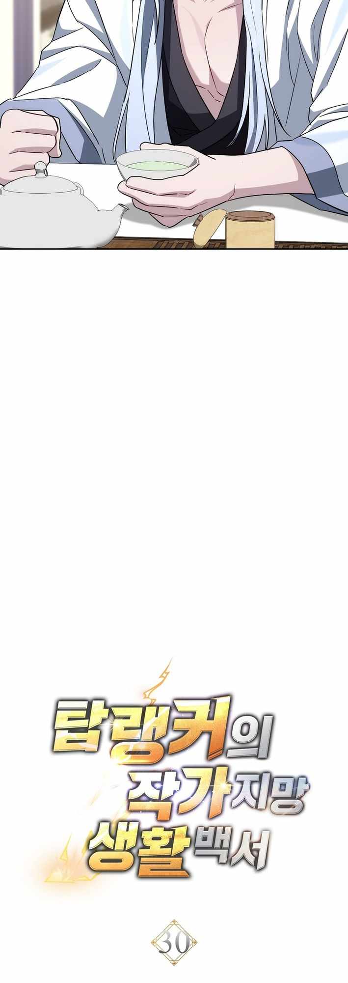 The Top Ranker's Aspiring Writer Life Manual Chapter 30 page 18