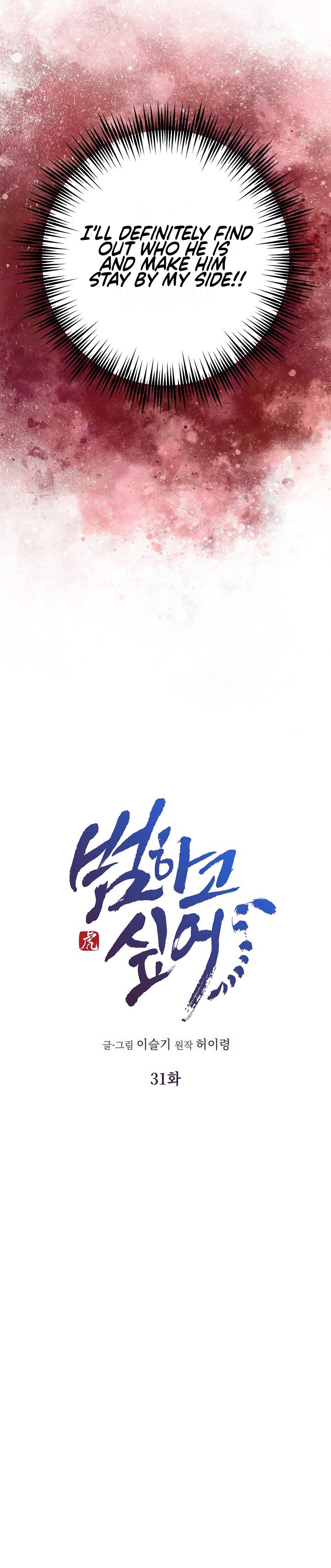 I Want To Eat You Chapter 31 page 7