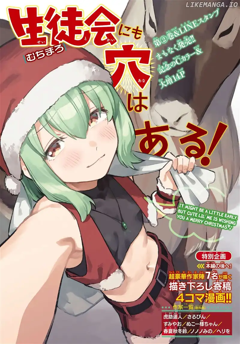 Seitokai ni mo Ana wa Aru! Chapter 30 page 1