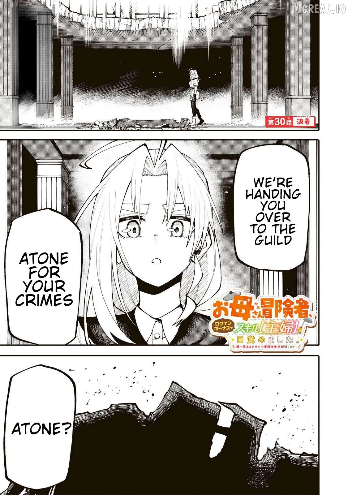 Okāsan Bōkensha, Roguin Bōnasu de Sukiru “Shufu” ni Mezamemashita. Shuuichi Moraeru Chirashi de Bōkensha Seikatsu Ganbarimasu! Chapter 30 page 1
