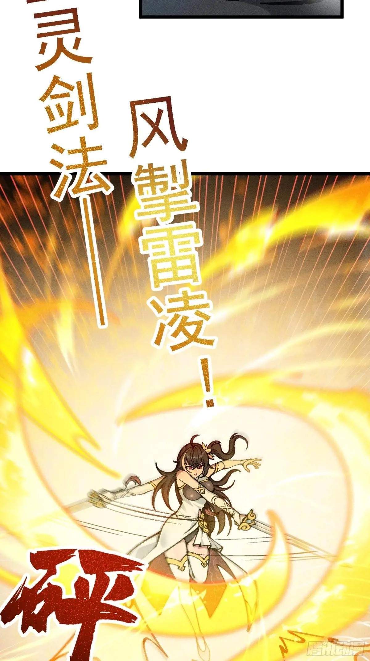 I Am a Living Beast in the World of Cultivating Immortals Chapter 29 page 33