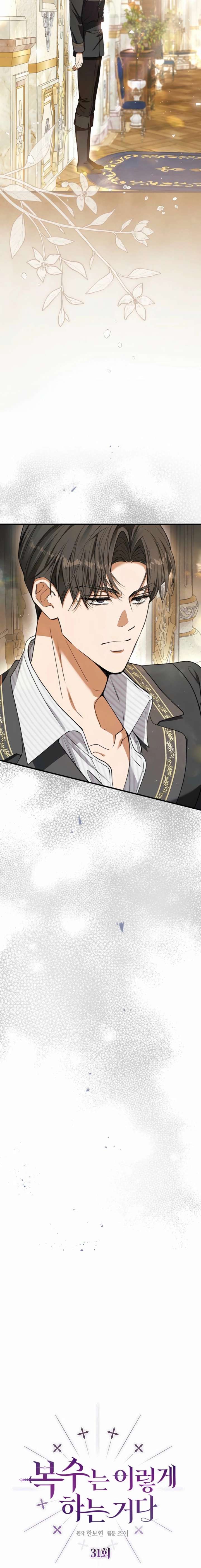 This Is How Revenge Is Done Chapter 31 page 12