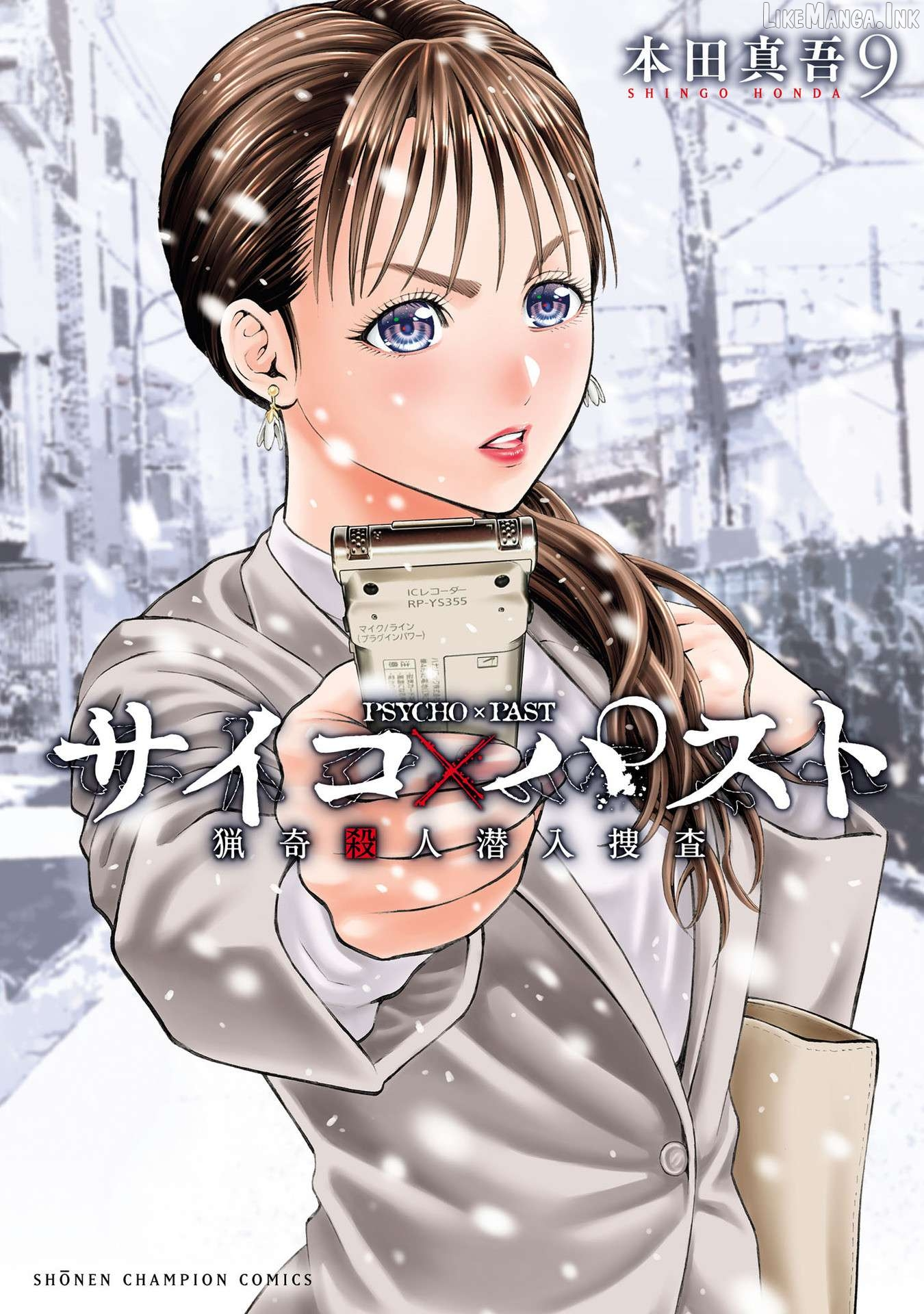 Psycho x Past: Ryouki Satsujin Sennyuu Sousa Chapter 32 page 1