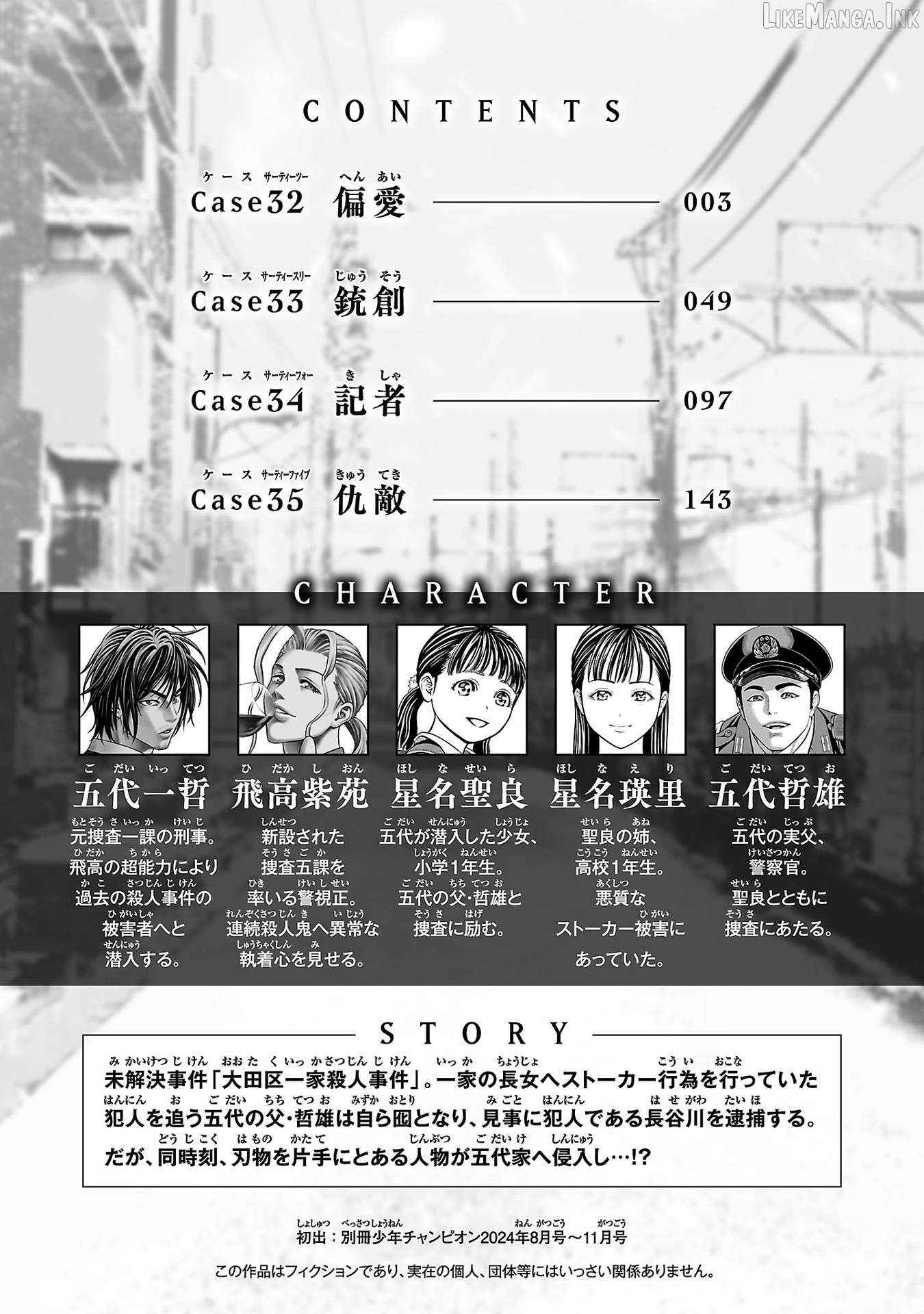 Psycho x Past: Ryouki Satsujin Sennyuu Sousa Chapter 32 page 4