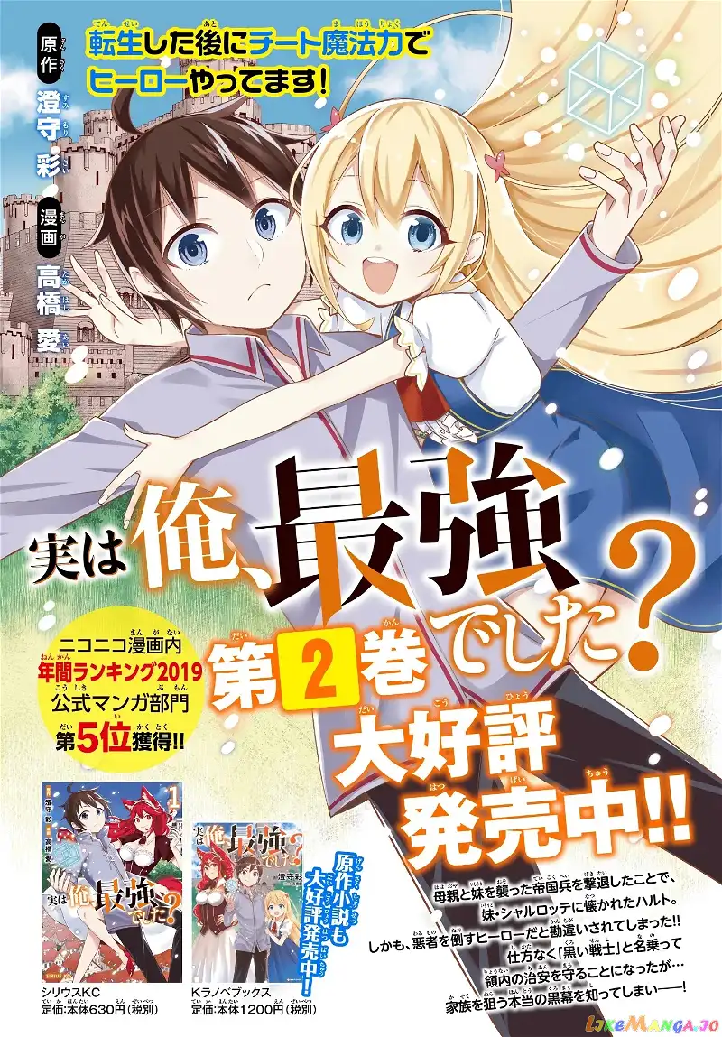 Jitsu wa Ore, Saikyou deshita? Chapter 17.1 page 12