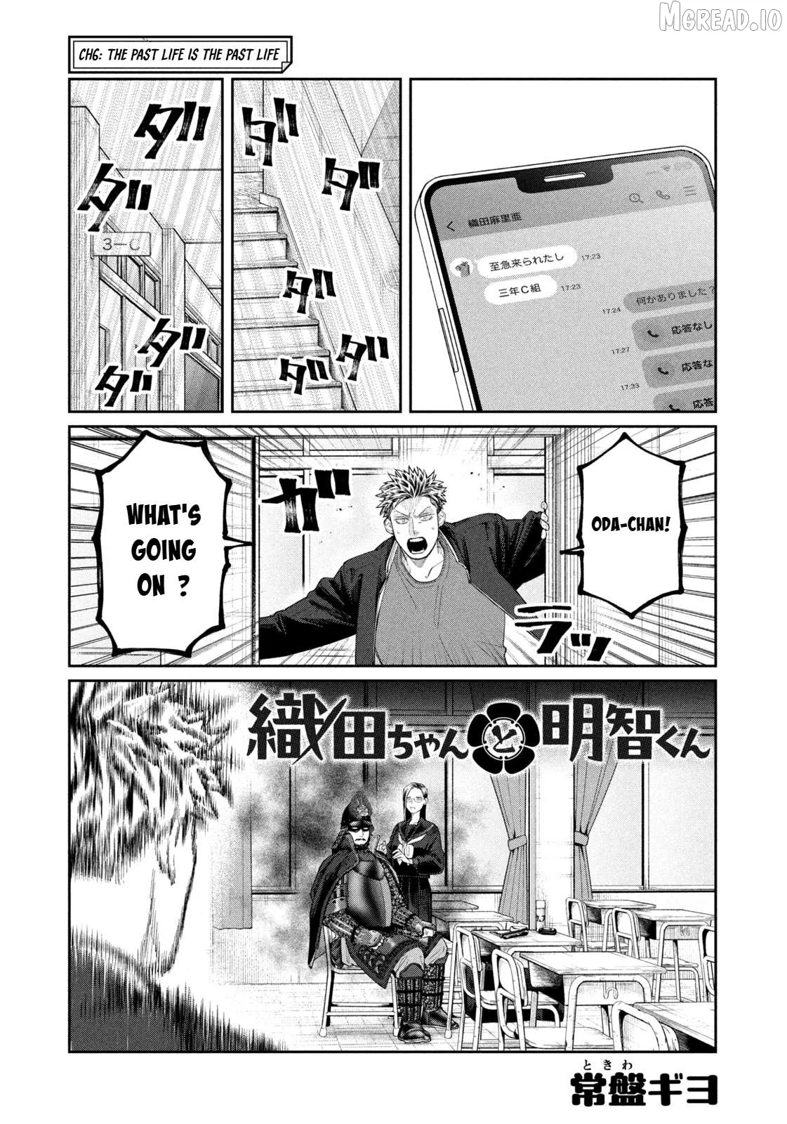 Oda-chan to Akechi-kun Chapter 6 page 1