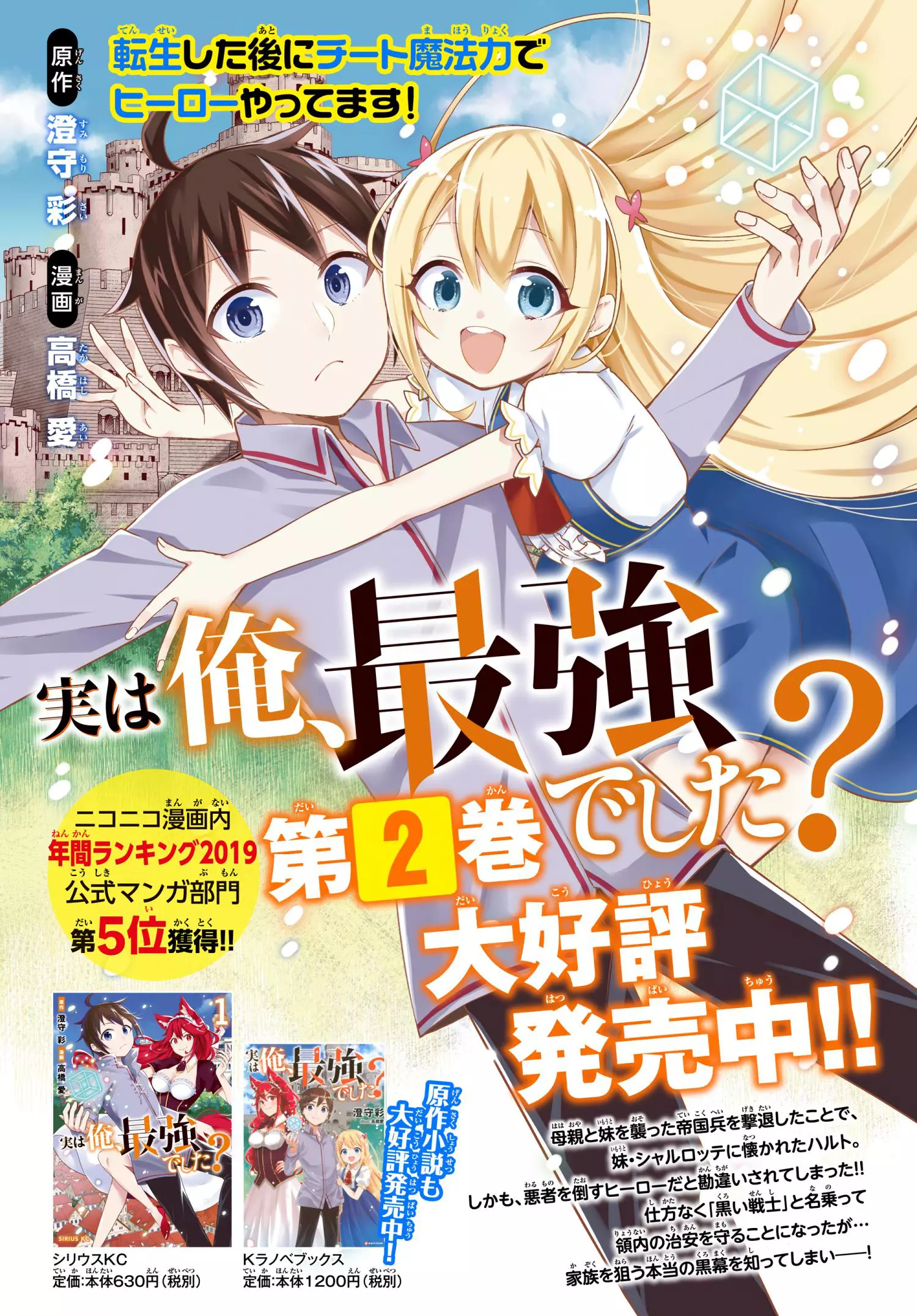 Jitsu wa Ore, Saikyou deshita? Chapter 17.2 page 11