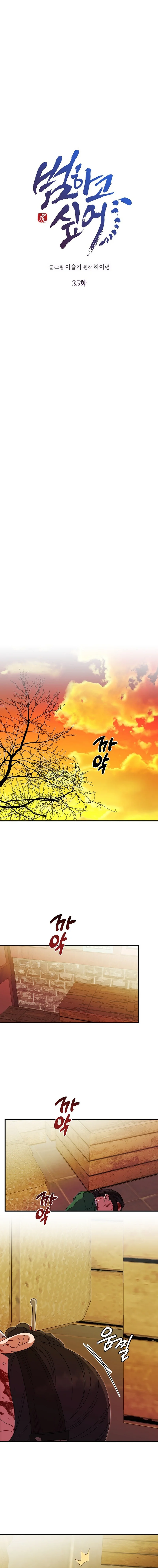 I Want To Eat You Chapter 35 page 4