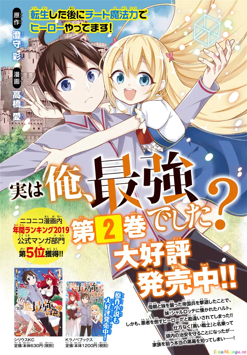 Jitsu wa Ore, Saikyou deshita? Chapter 17.4 page 6