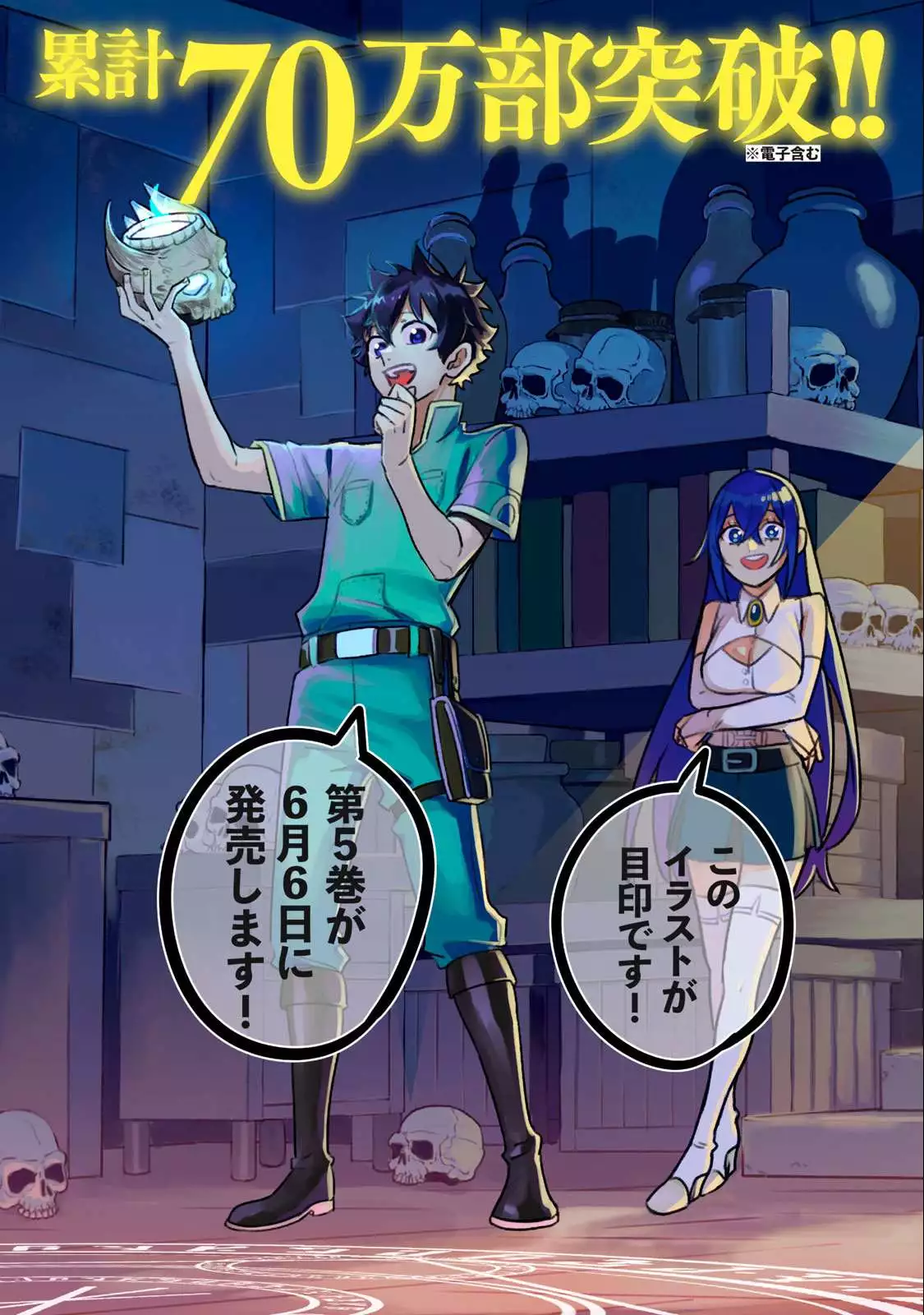 My S-Rank Party Fired Me for Being a Cursificer ~ I Can Only Make “Cursed Items”, but They're Artifact Class! Chapter 22.1 page 3