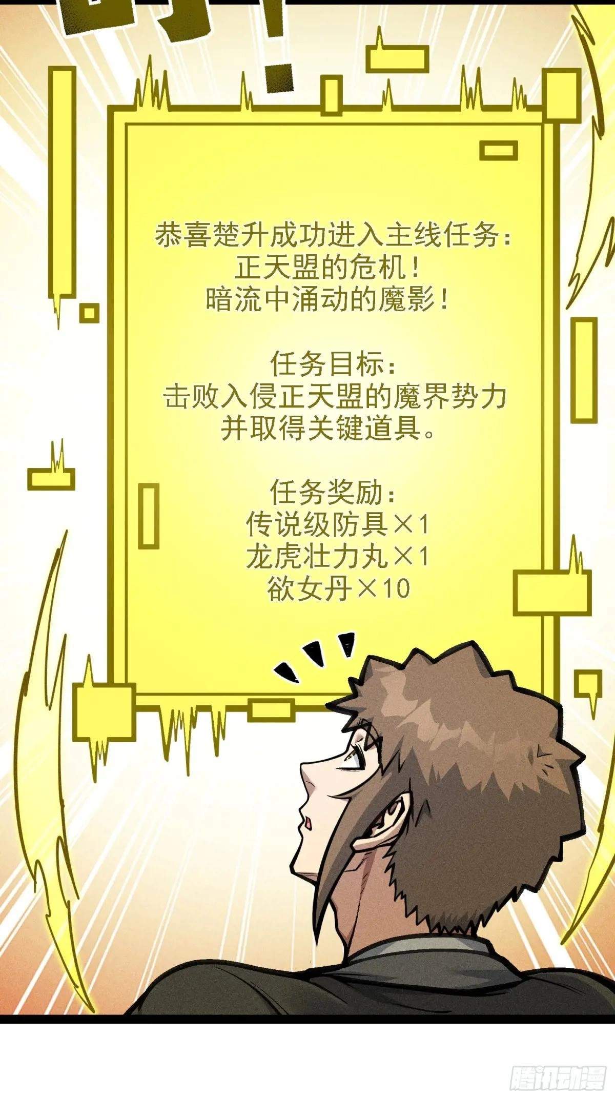 I Am a Living Beast in the World of Cultivating Immortals Chapter 34 page 39