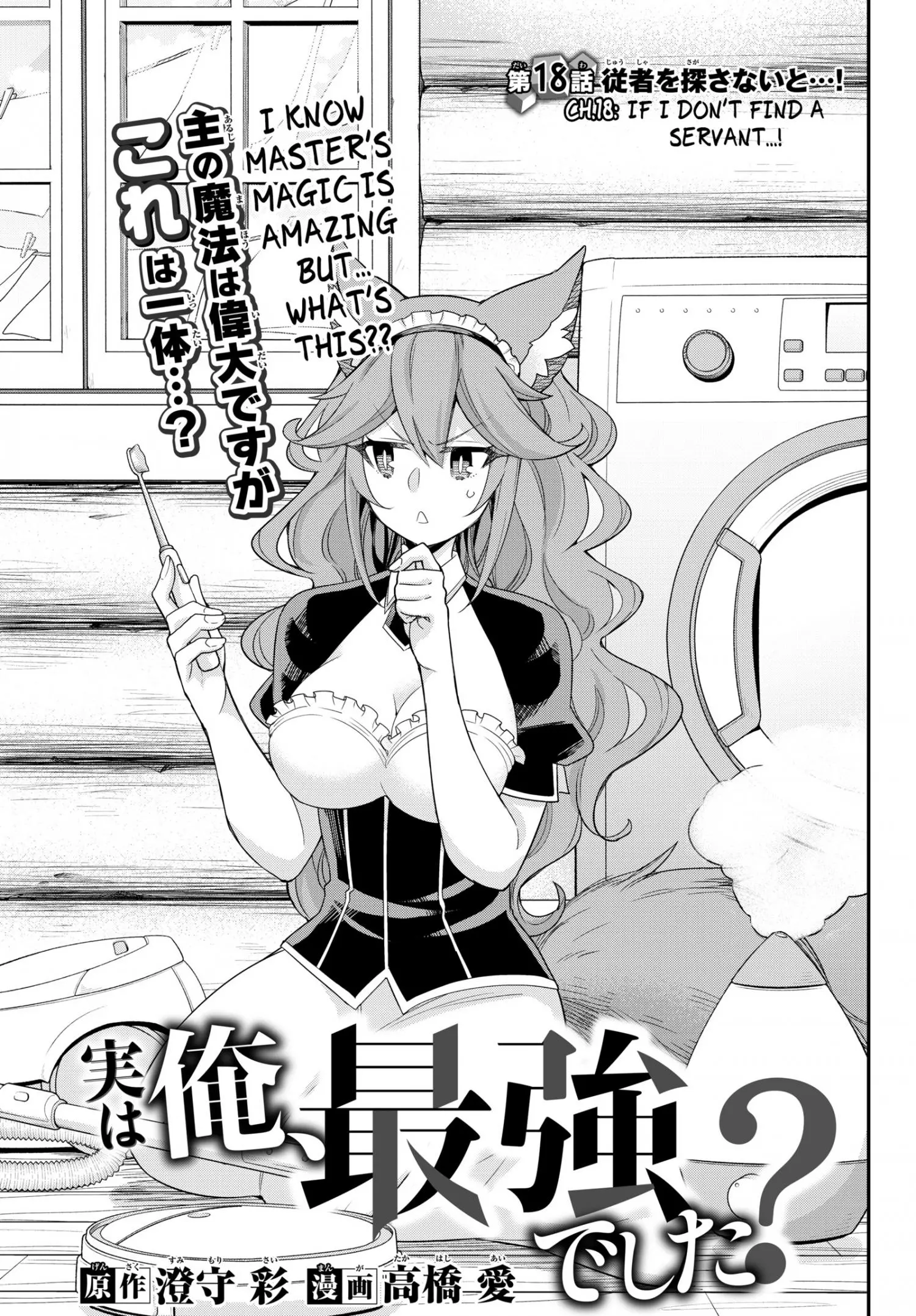 Jitsu wa Ore, Saikyou deshita? Chapter 18 page 3