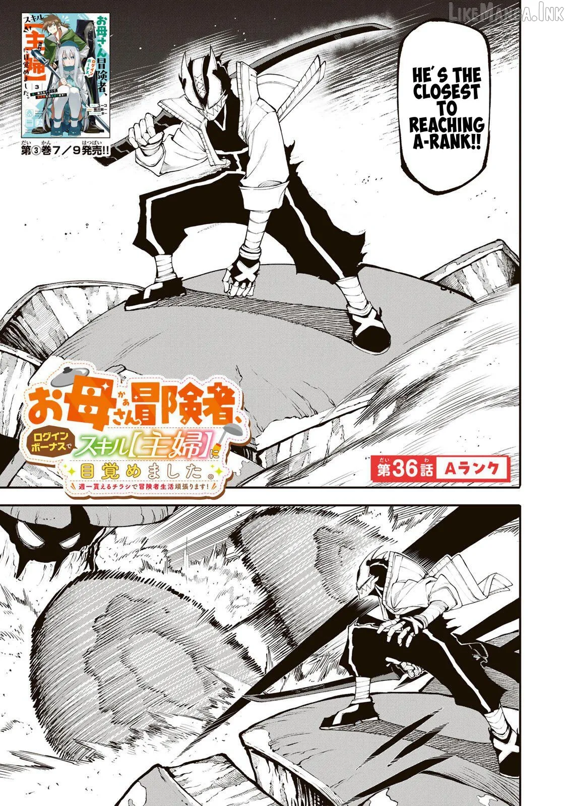 Okāsan Bōkensha, Roguin Bōnasu de Sukiru “Shufu” ni Mezamemashita. Shuuichi Moraeru Chirashi de Bōkensha Seikatsu Ganbarimasu! Chapter 36 page 1