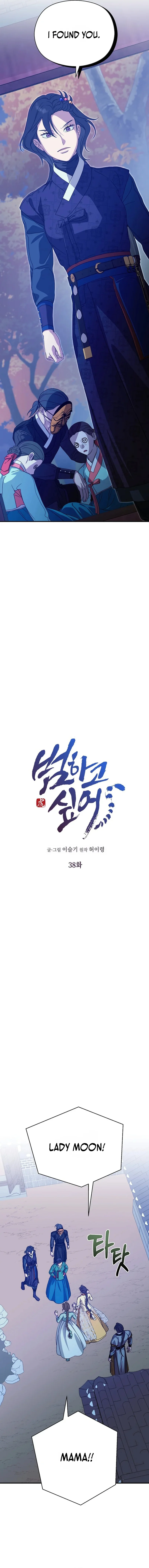 I Want To Eat You Chapter 38 page 5