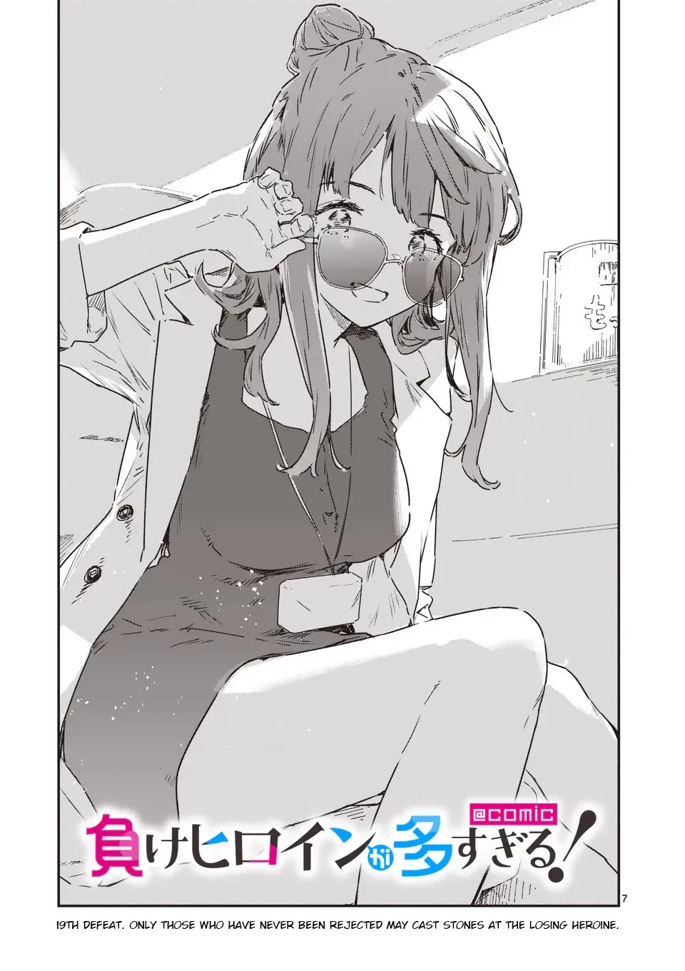 Too Many Losing Heroines! Chapter 19.1 page 8
