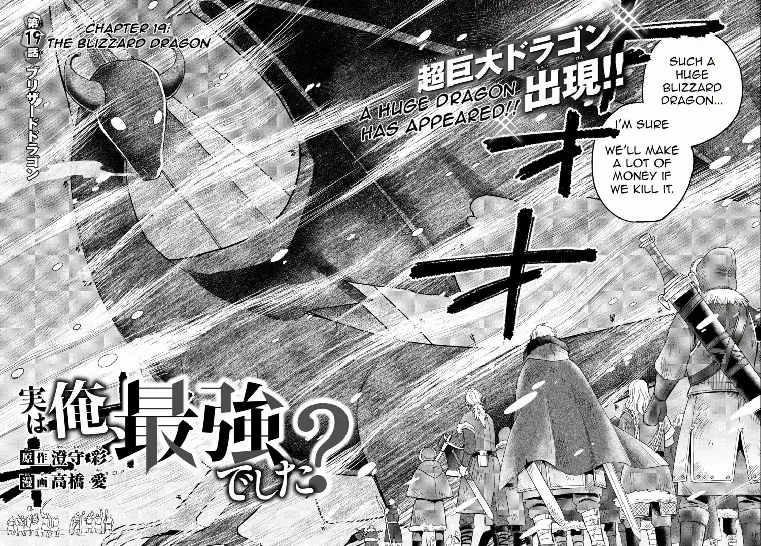 Jitsu wa Ore, Saikyou deshita? Chapter 19.1 page 2