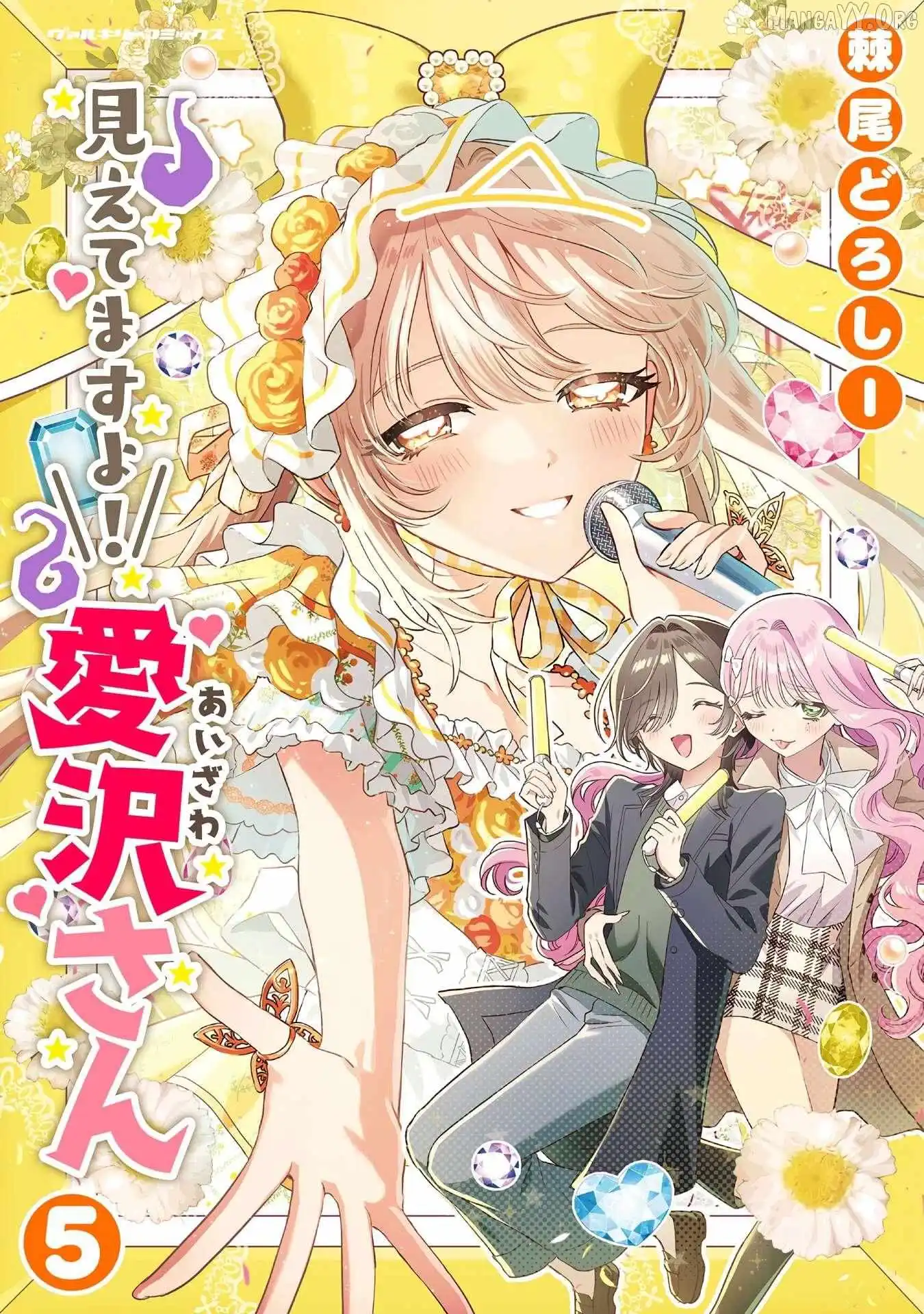 Mietemasu yo! Aizawa-san Chapter 30.5 page 2