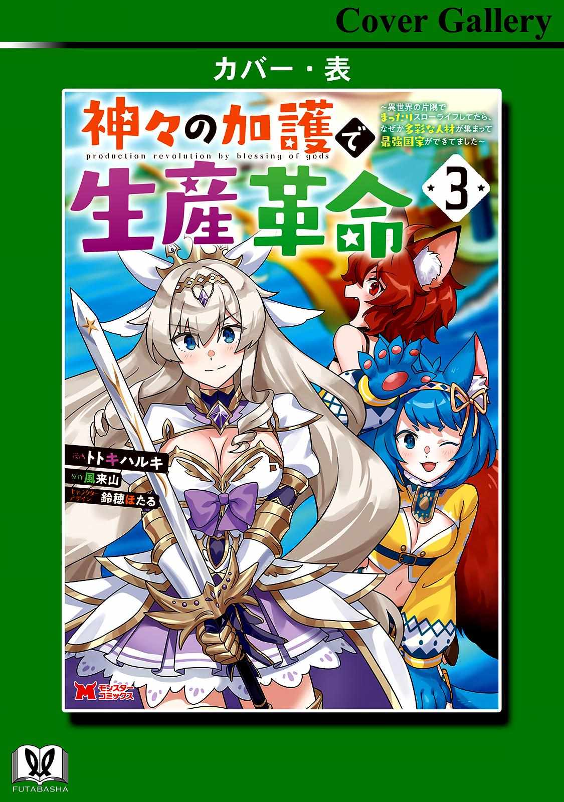 Revolution in production with the blessings of the gods - While living a leisurely, slow life in a corner of another world, somehow a diverse group of people gathered to form the strongest nation... Chapter 15.3 page 12