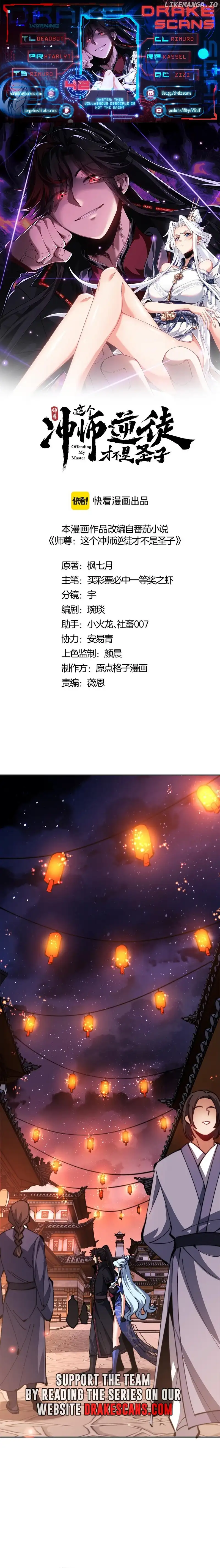 Master: This rebellious disciple is definitely not the Holy Son Chapter 42 page 1
