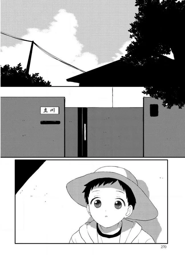 Sabi no Yume Hidari Chapter 9 page 21