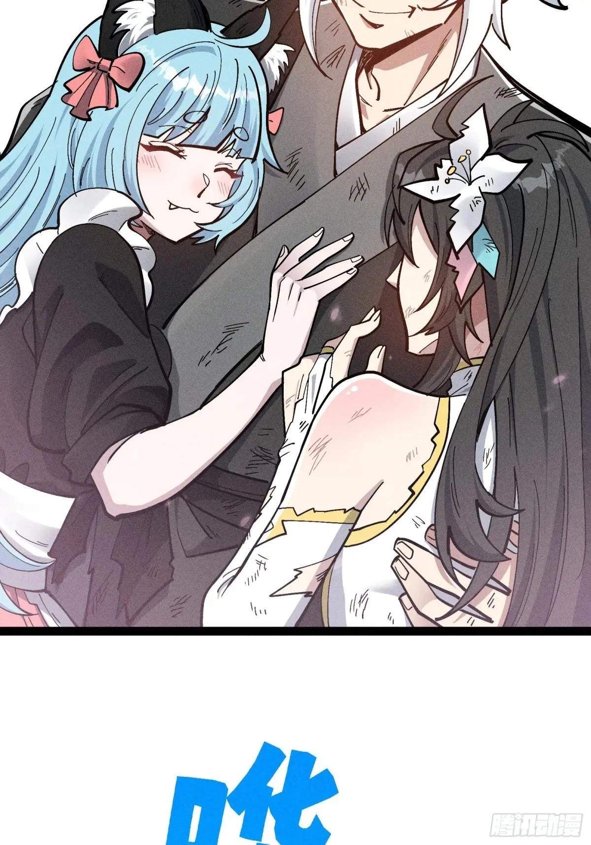 I Am a Living Beast in the World of Cultivating Immortals Chapter 54 page 23