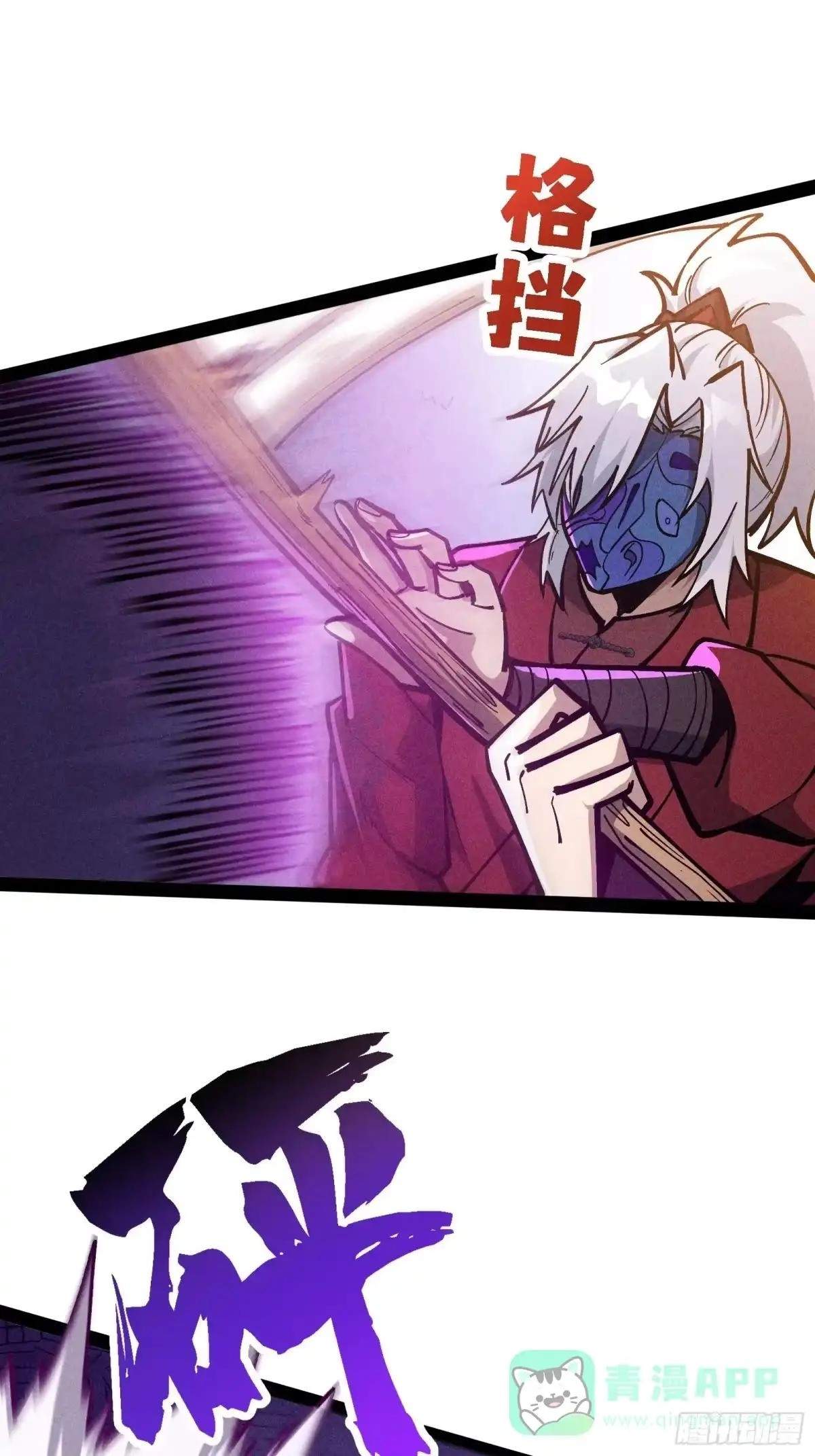 I Am a Living Beast in the World of Cultivating Immortals Chapter 66 page 96
