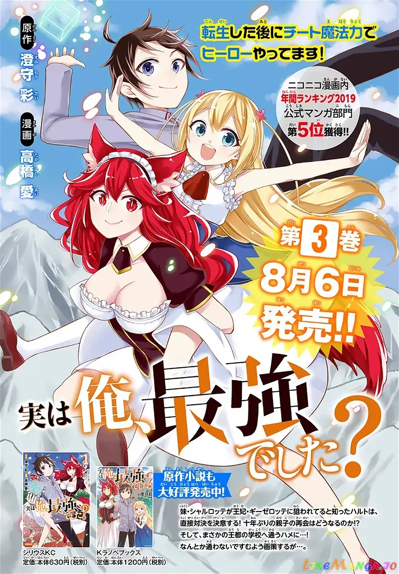 Jitsu wa Ore, Saikyou deshita? Chapter 22.23 page 19