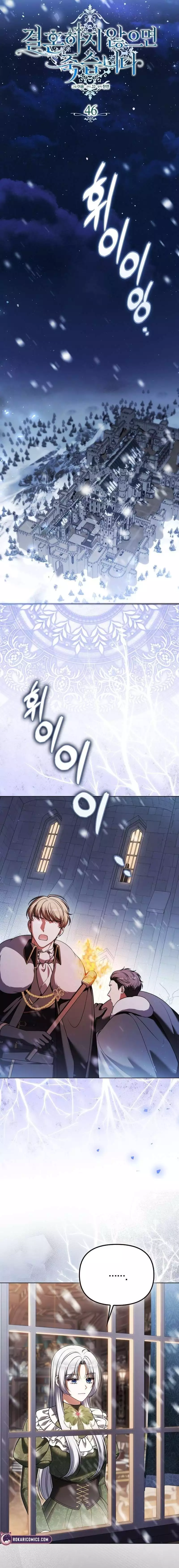 Marry or Die Chapter 46 page 3