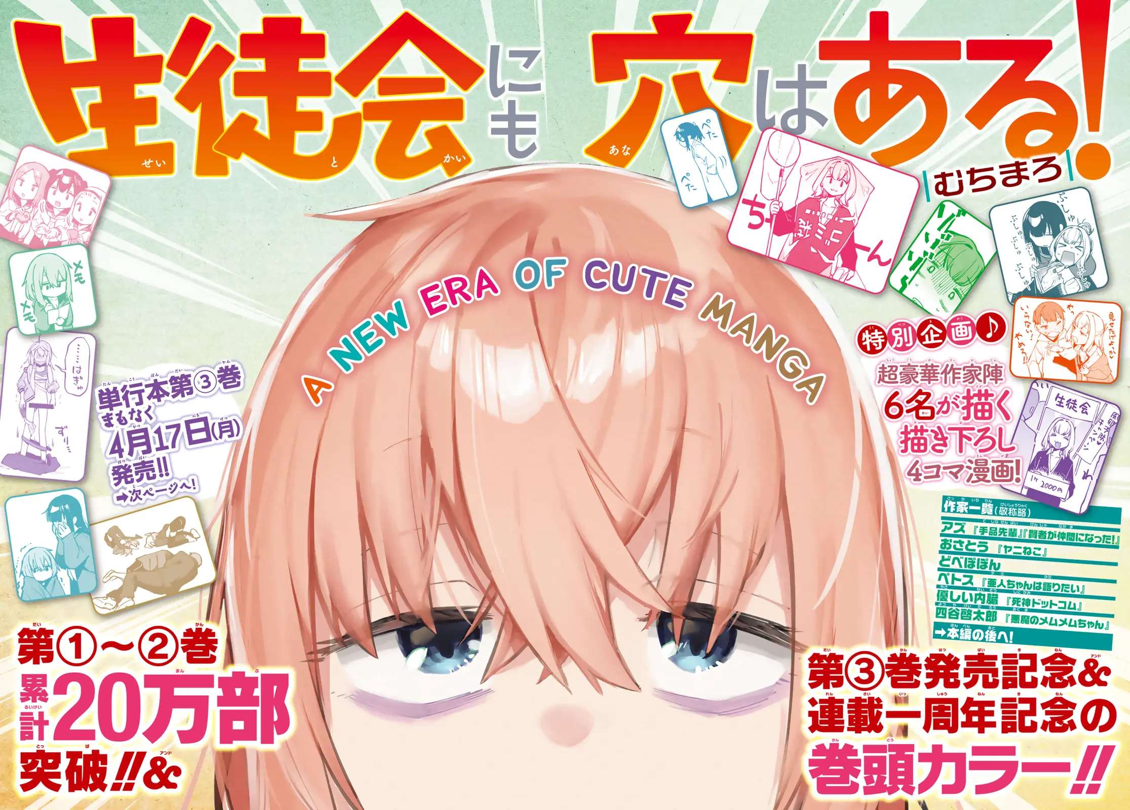 Seitokai ni mo Ana wa Aru! Chapter 46 page 1