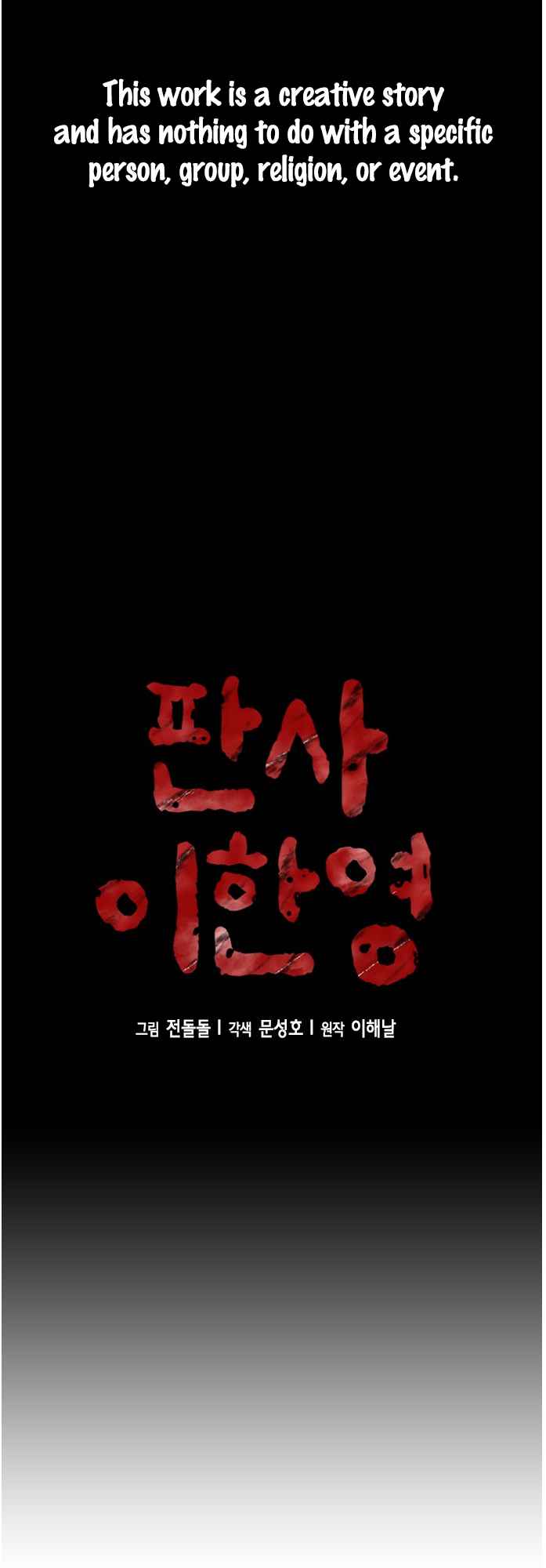 Judge Lee Han Young Chapter 48 page 2