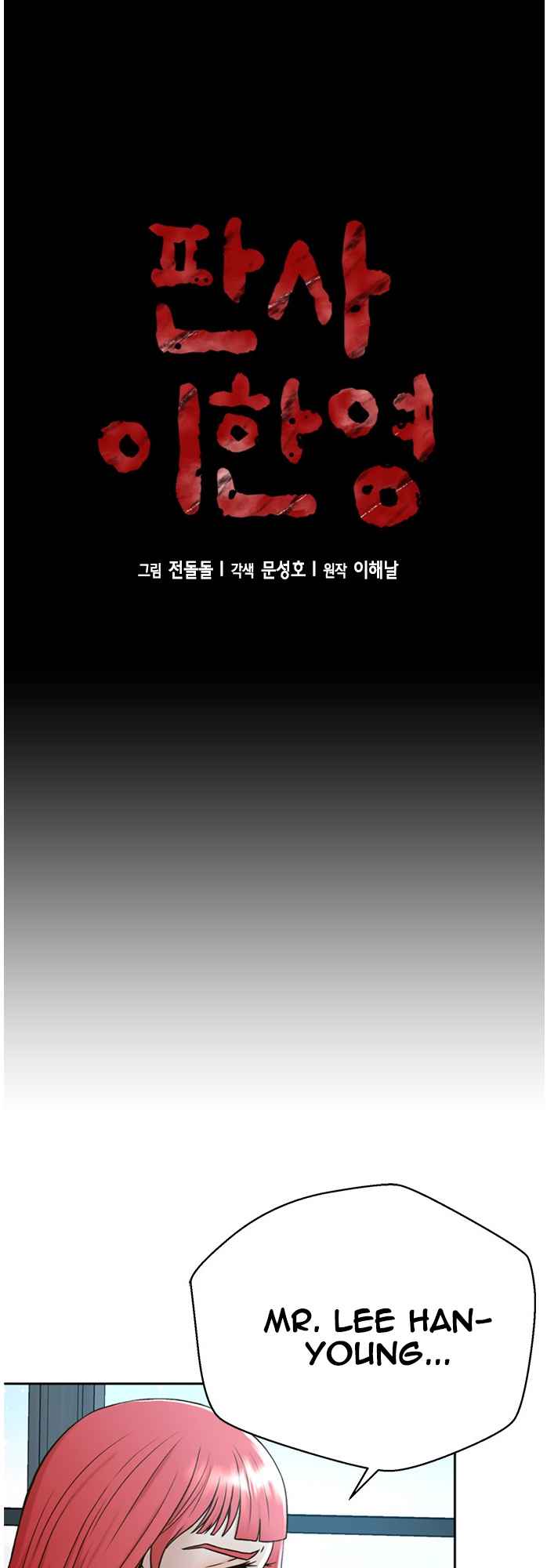 Judge Lee Han Young Chapter 49 page 4