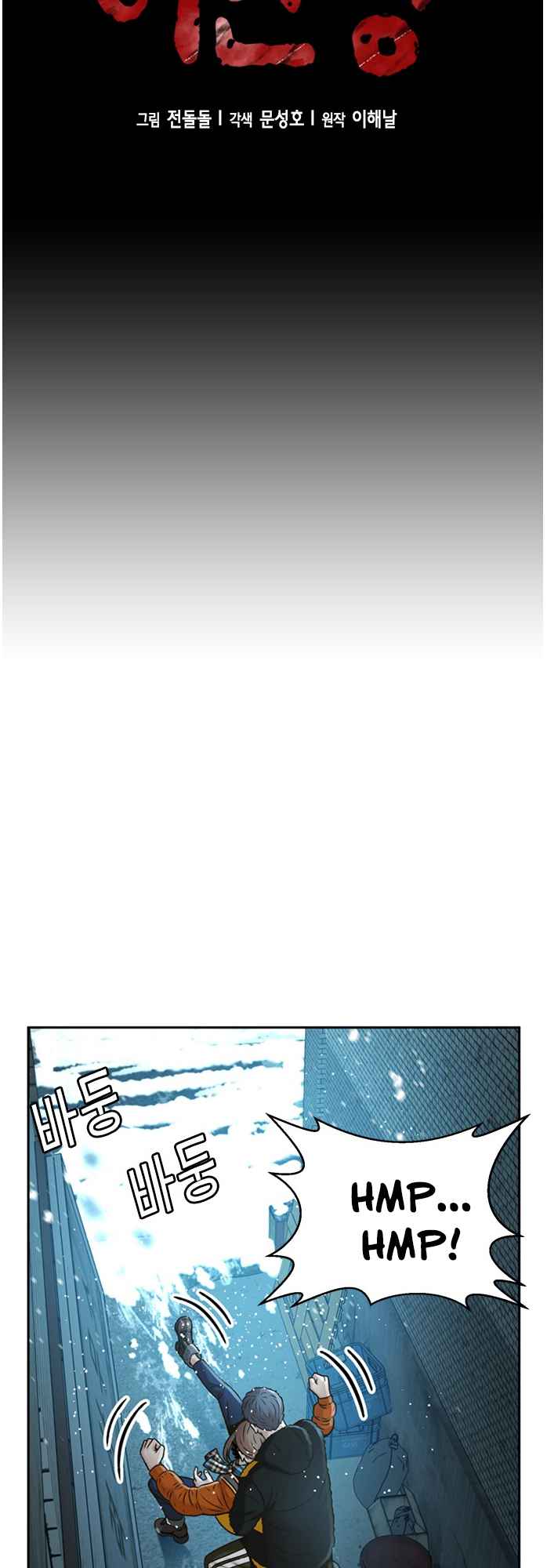 Judge Lee Han Young Chapter 50 page 10