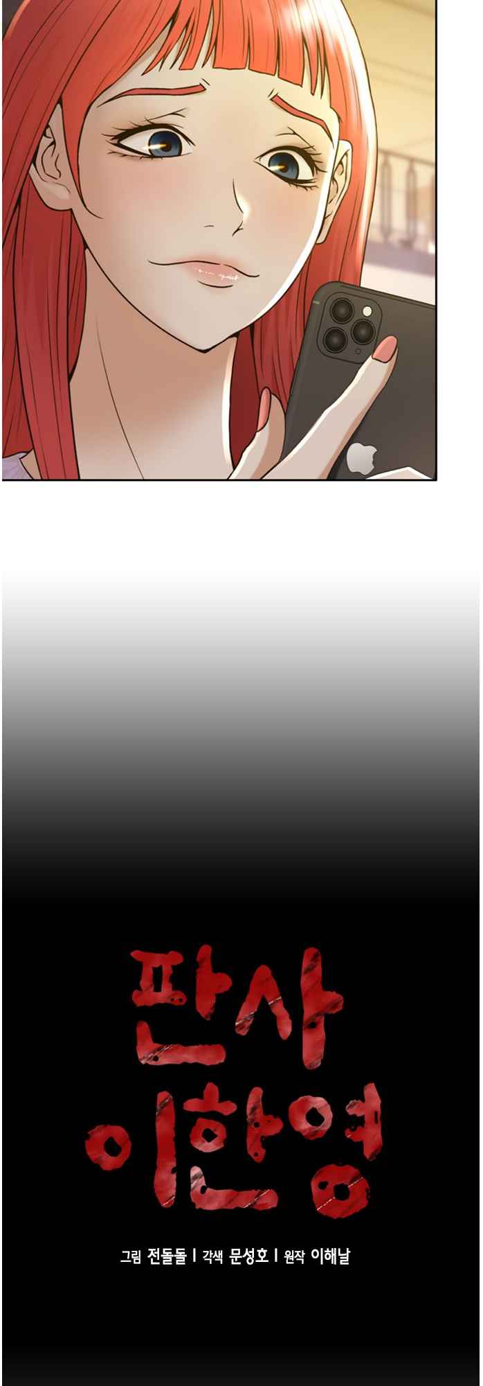 Judge Lee Han Young Chapter 51 page 3