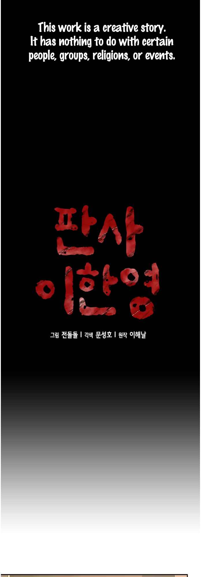 Judge Lee Han Young Chapter 52 page 2