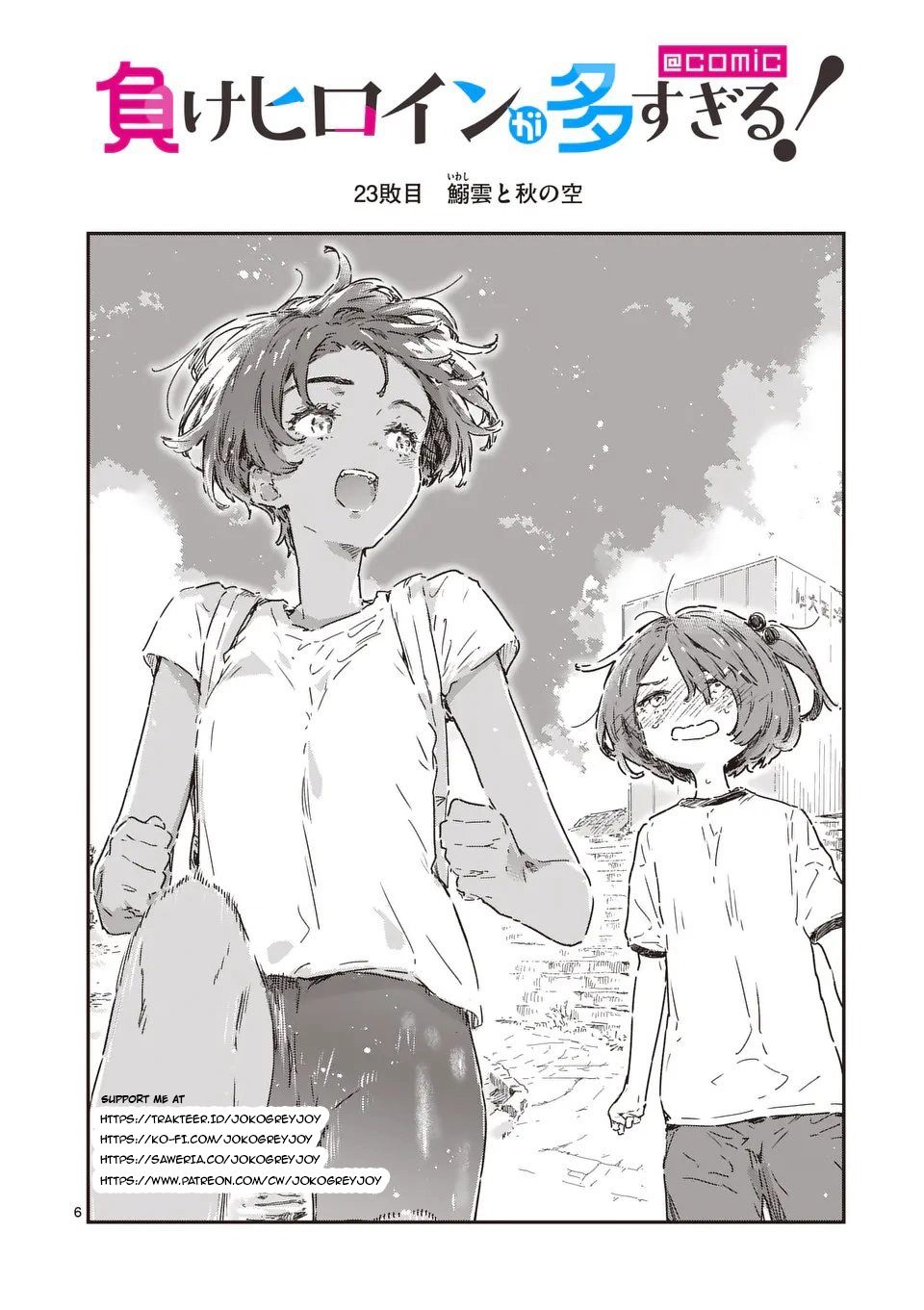 Too Many Losing Heroines! Chapter 23.1 page 6