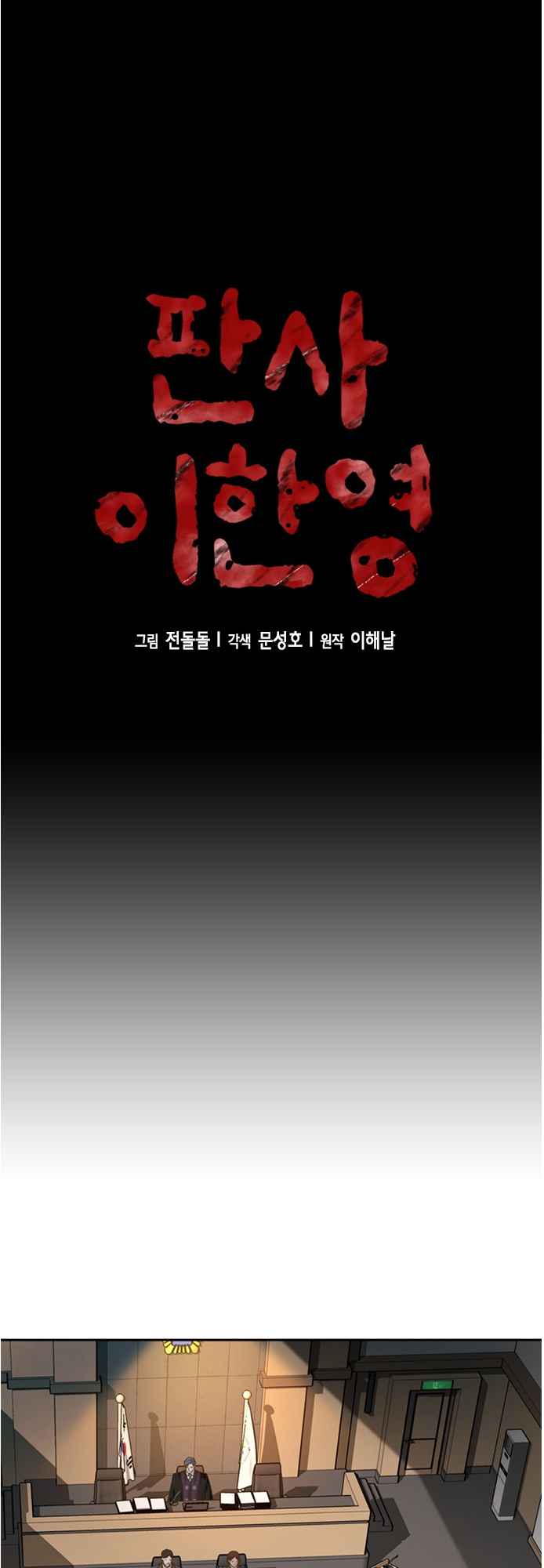 Judge Lee Han Young Chapter 53 page 5