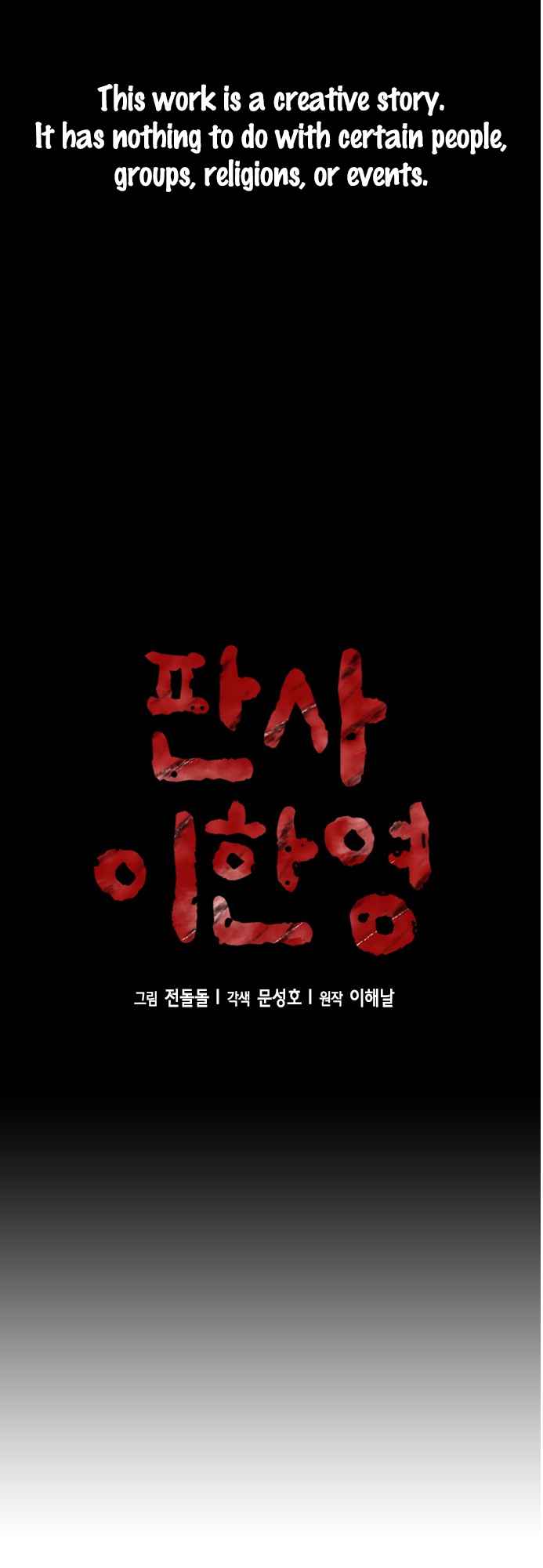 Judge Lee Han Young Chapter 54 page 2