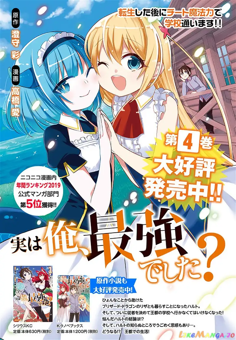 Jitsu wa Ore, Saikyou deshita? Chapter 27 page 31