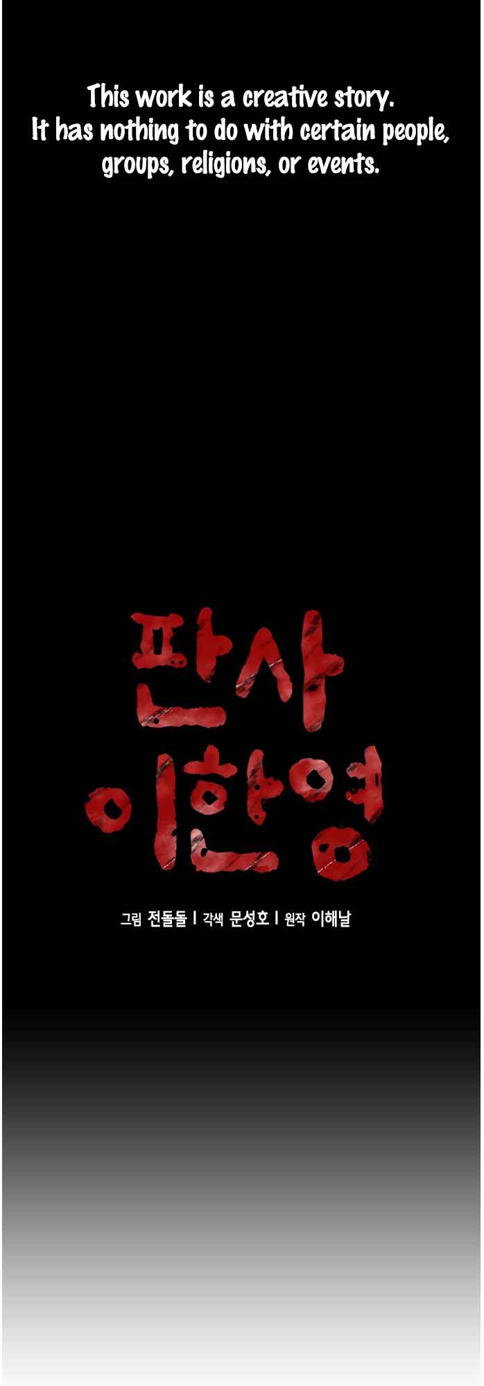 Judge Lee Han Young Chapter 55 page 2