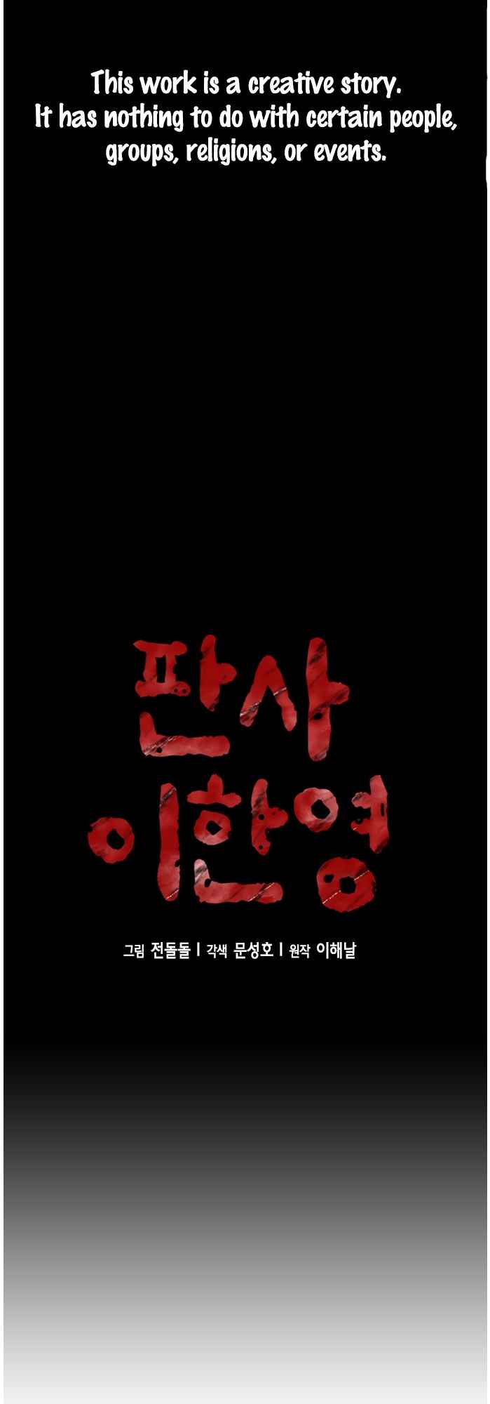 Judge Lee Han Young Chapter 56 page 2