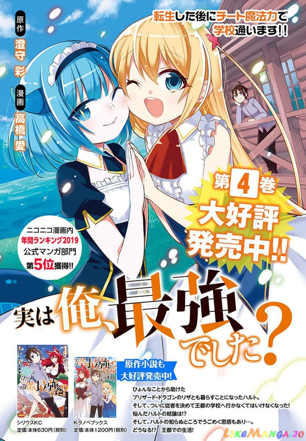 Jitsu wa Ore, Saikyou deshita? Chapter 27.2 page 12