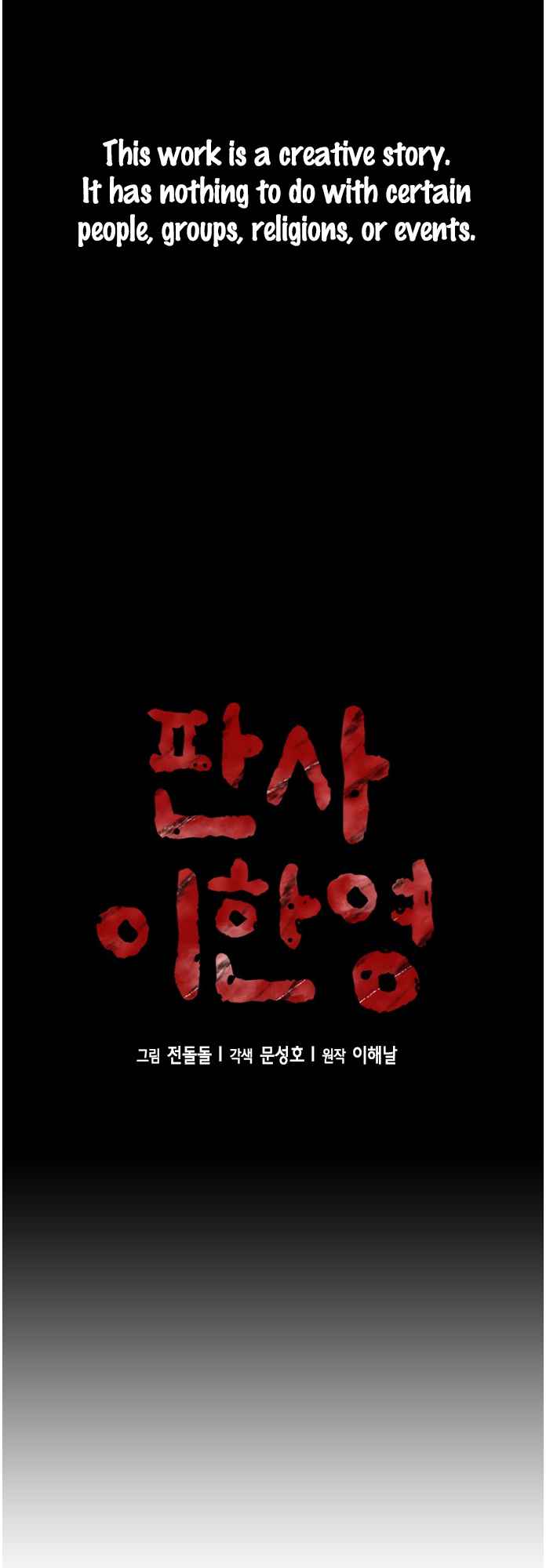 Judge Lee Han Young Chapter 57 page 2
