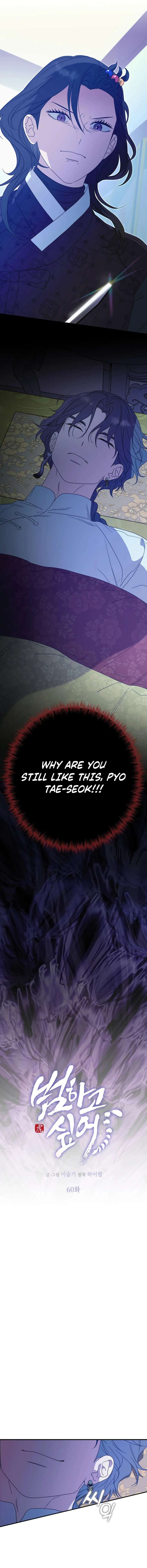 I Want To Eat You Chapter 60 page 8