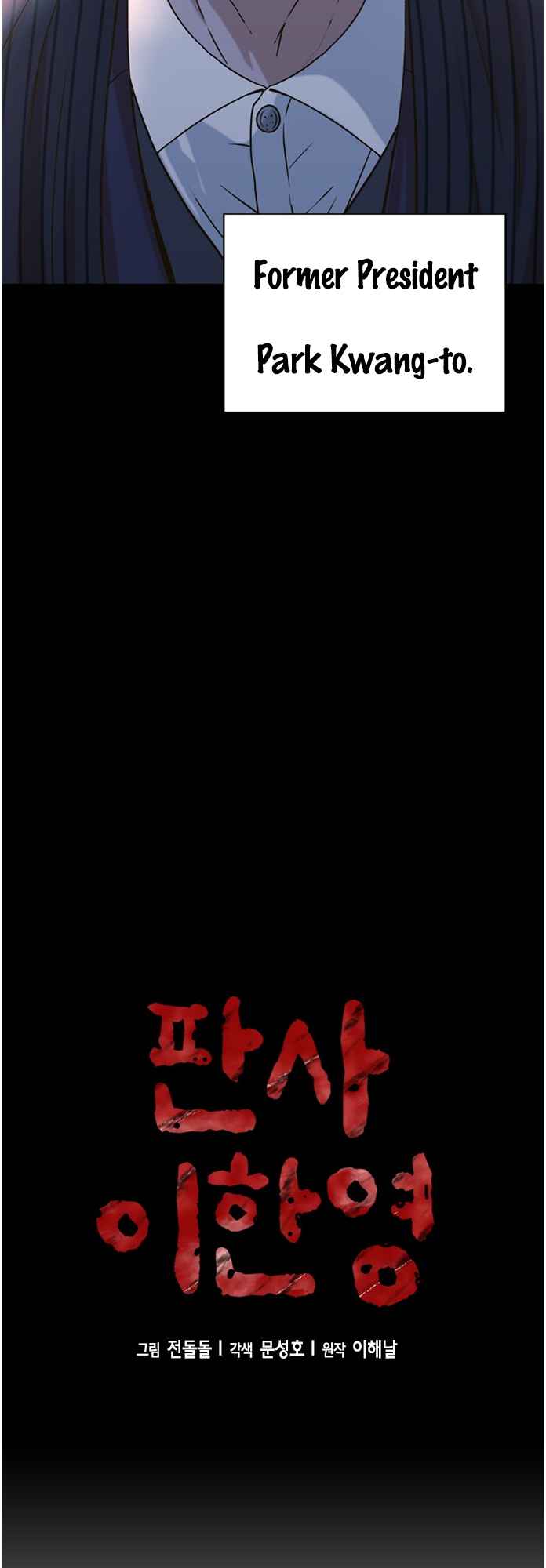 Judge Lee Han Young Chapter 61 page 5
