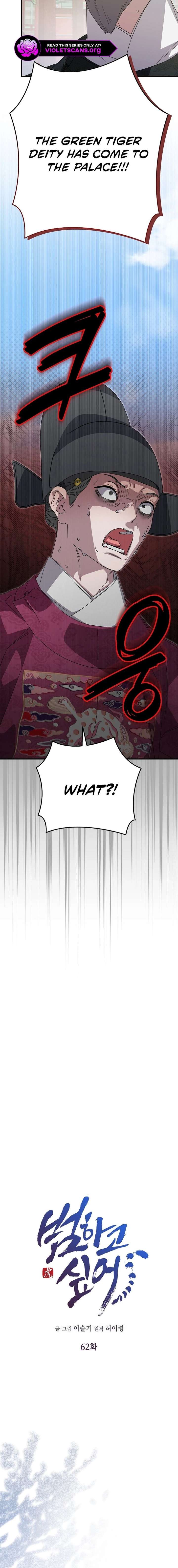I Want To Eat You Chapter 62 page 3