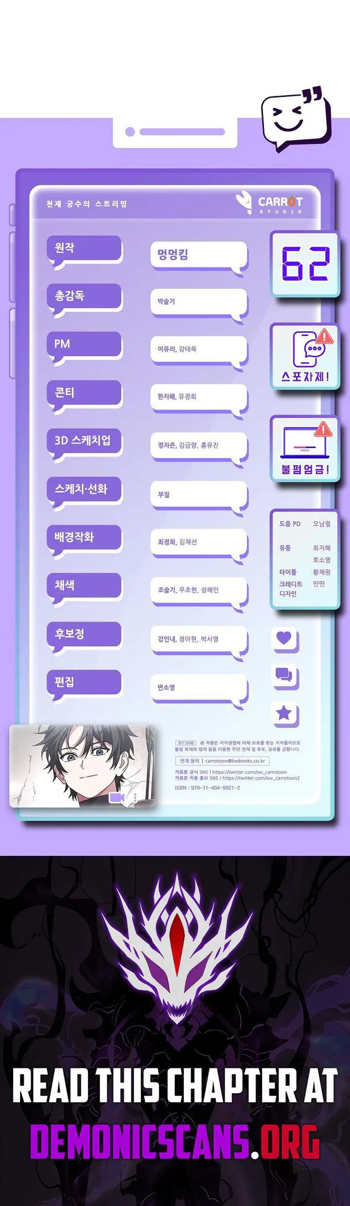 Genius Archer's Livestreaming Chapter 62 page 19