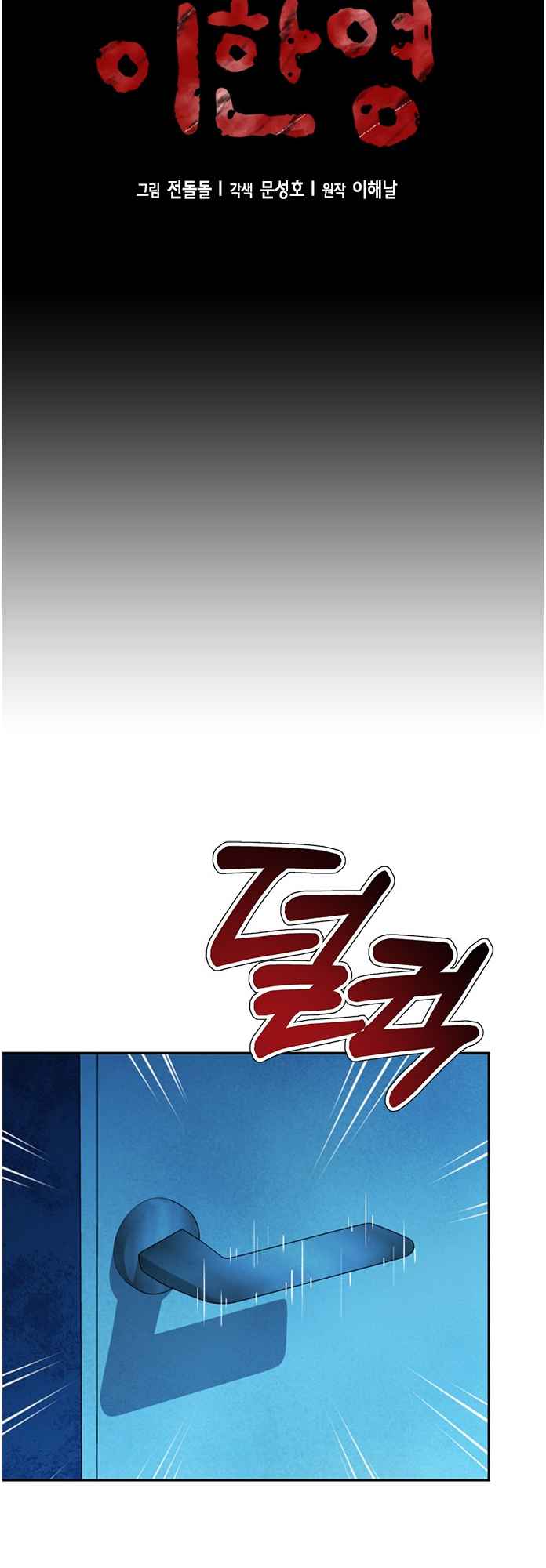 Judge Lee Han Young Chapter 64 page 5